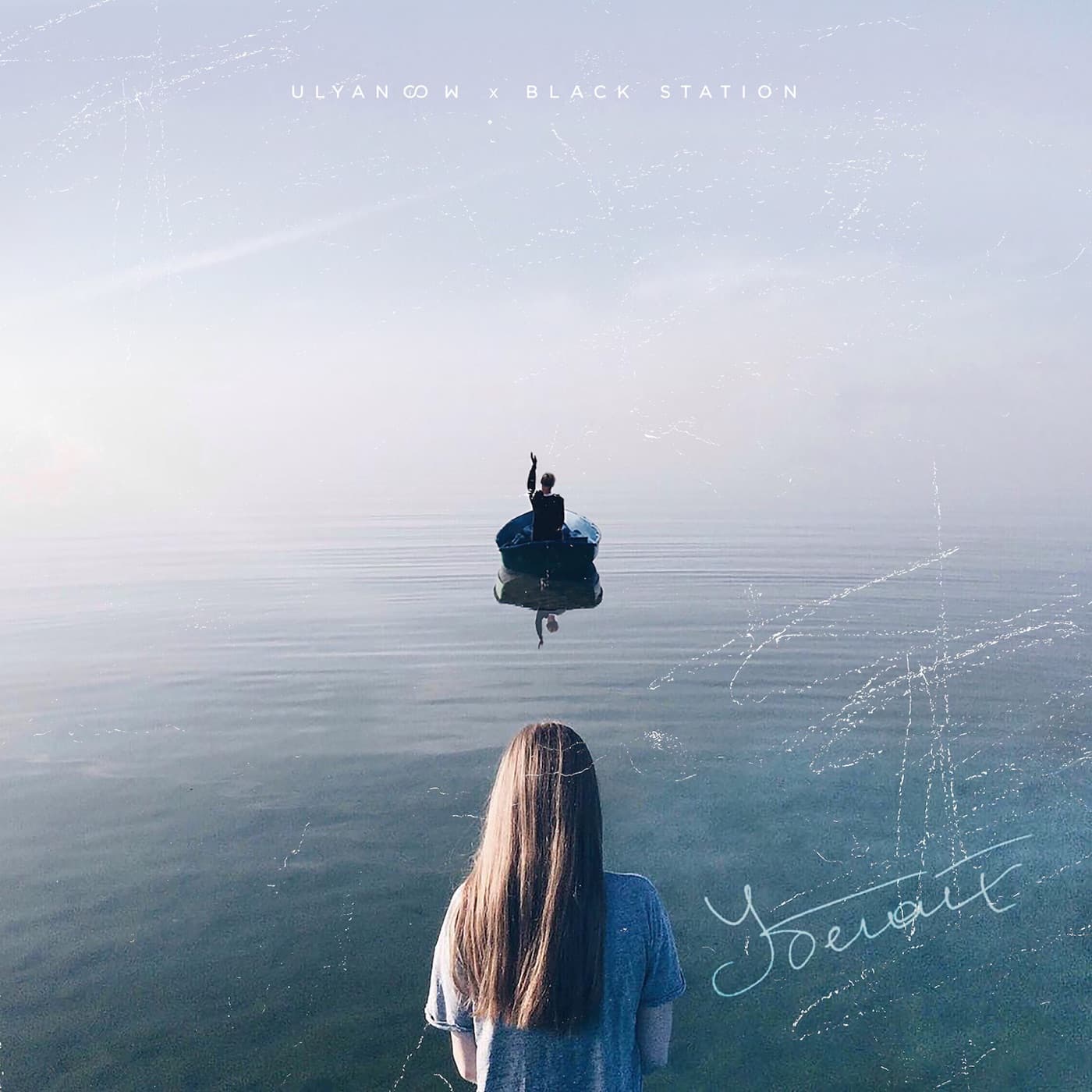 ULYANOOW × Black Station — Убегай
